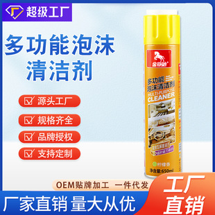 去污剂多功能翻新泡沫清洗剂 金冠驰汽车内饰清洁养护免洗小白鞋