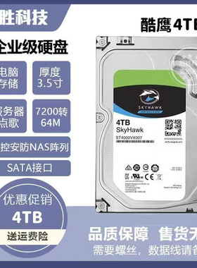 全新4TB 3TB机械硬盘 监控录像 电脑储存 点歌机ST3000VX010 7200