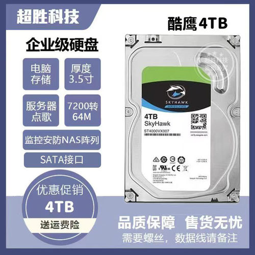 3t监控录像电脑储存希捷