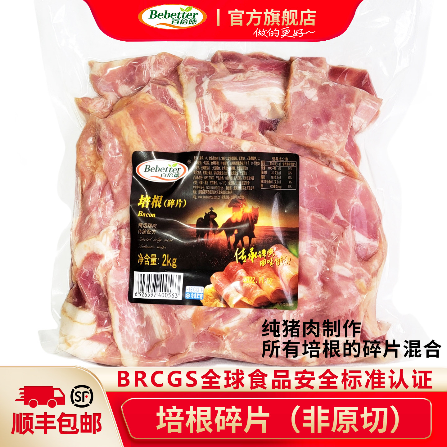 百倍德培根碎片纯猪肉用于烧烤手抓饼披萨顶料家用商用早餐2kg/包