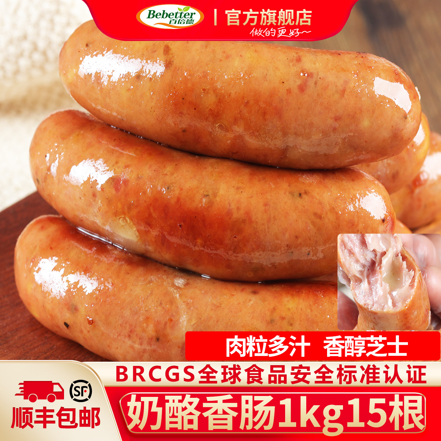 百倍德爆浆爆汁奶酪香肠车达芝士1kg/15根德式烤肠热狗肠商用家用