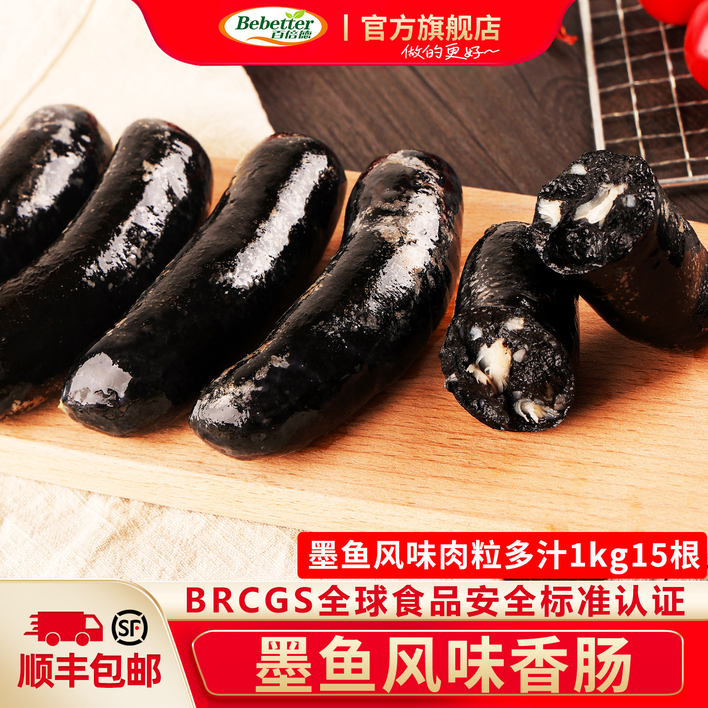 百倍德墨鱼风味香肠黑暗料理肠烤肠烧烤家用商用热狗肠酒店西餐厅