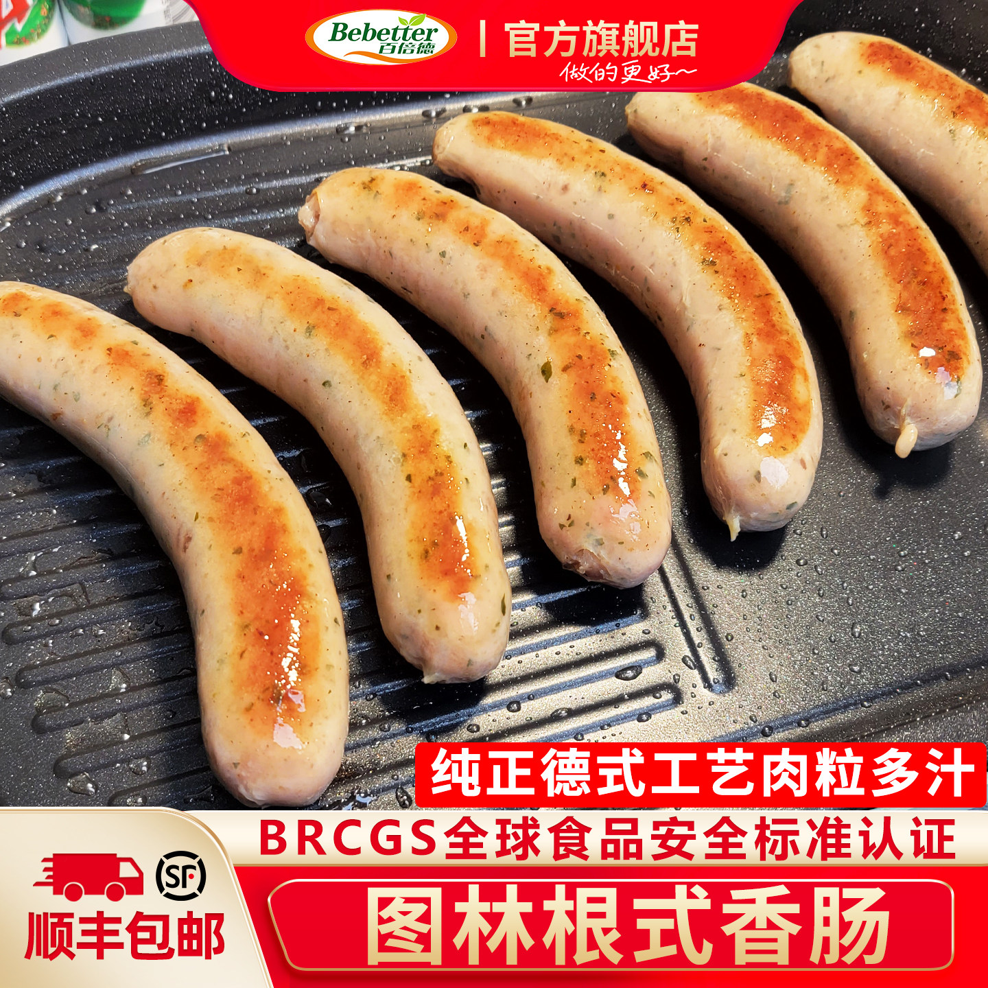 百倍德图林根肠德国风味香肠700g家用香草烤肠油煎肠肉粒多汁烟熏