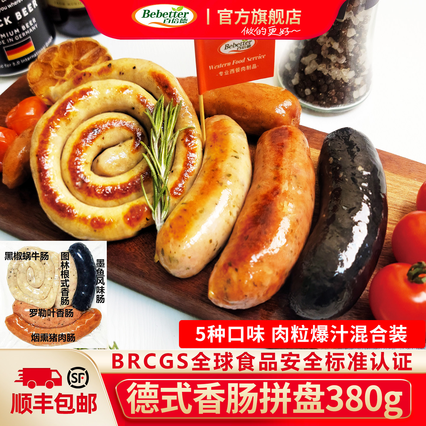 百倍德德式香肠混合装拼盘380g图林根烤肠组合烟熏猪肉肠罗勒叶肠