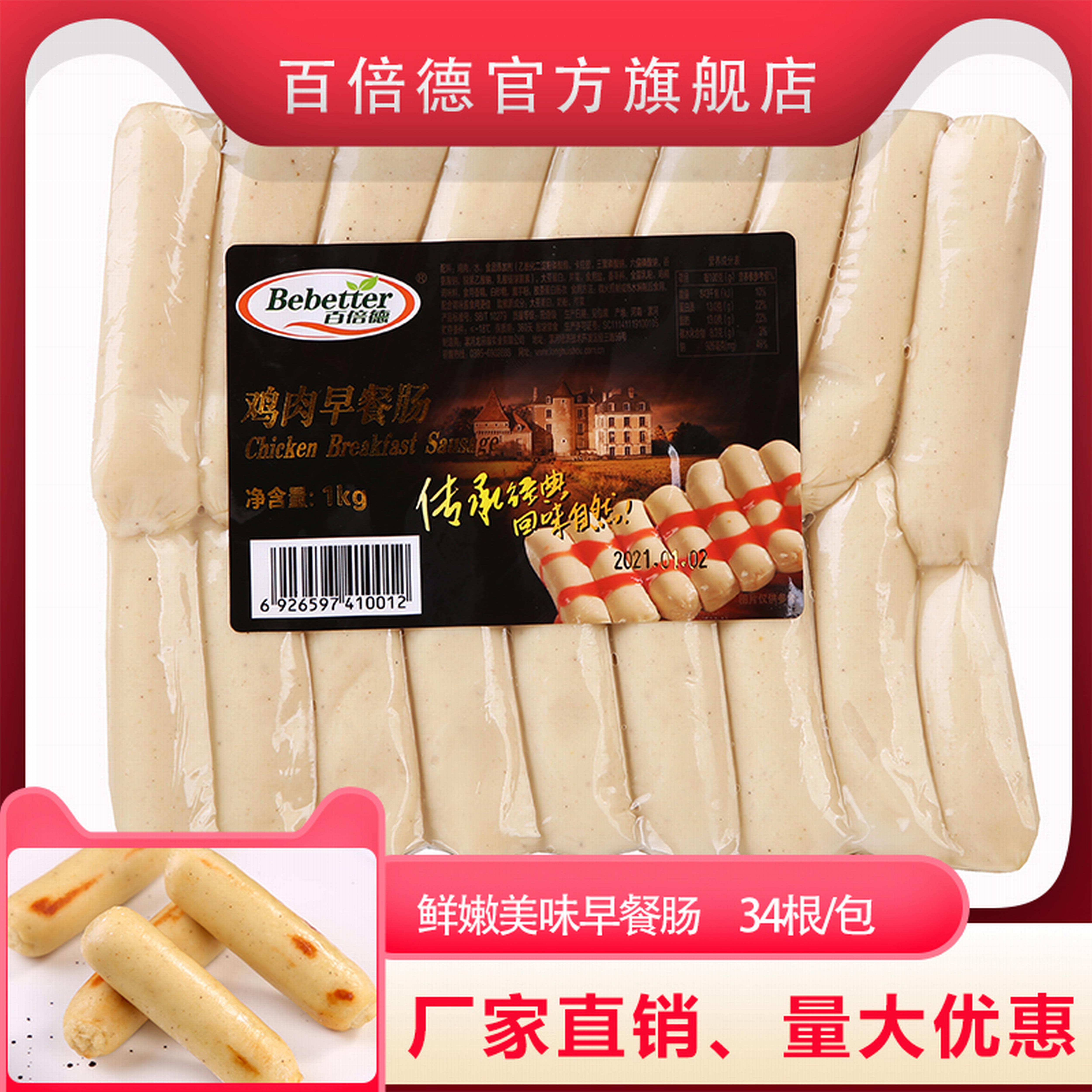 百倍德鸡肉早餐肠1kg/包34根冷冻包装包邮香肠烤肠热狗肠家用商用-封面