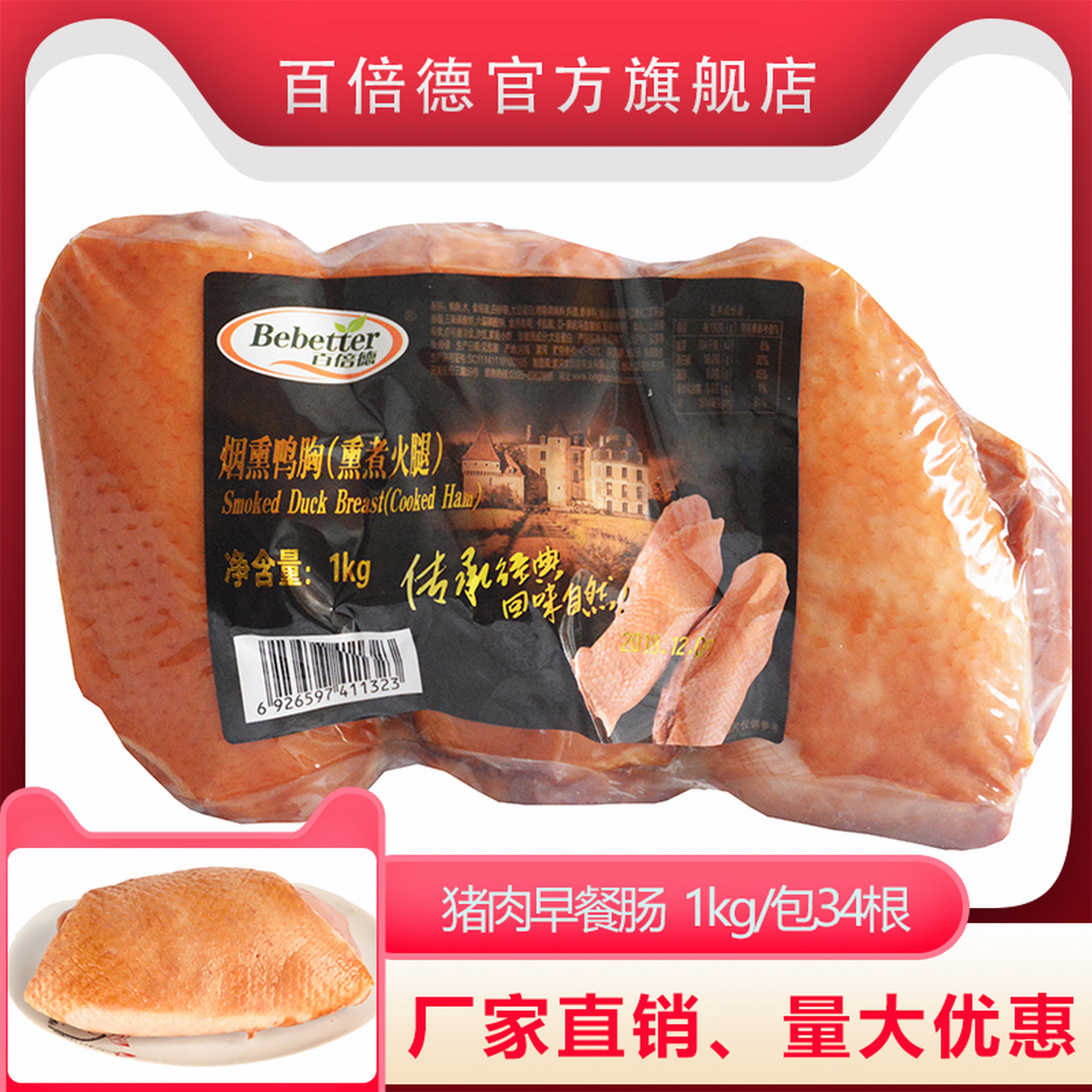 百倍德烟熏鸭胸1kg/4-6块 包邮西式食品健身营养早餐家用商用烘焙