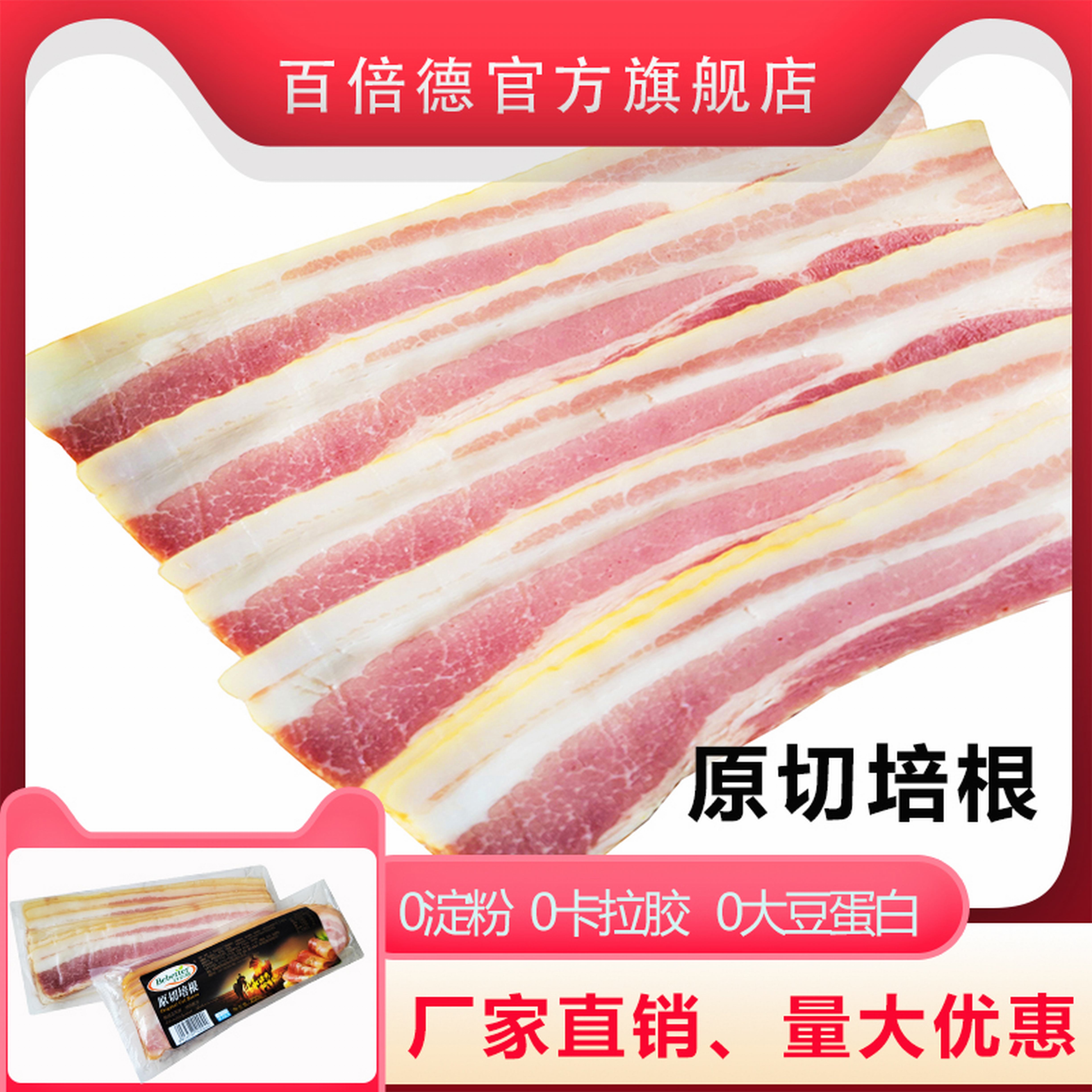 原切培根肥瘦相间纹理好鲜嫩味美