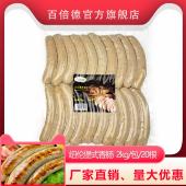 百倍德纽伦堡式 商用家用大肉粒多汁香草烤肠烧烤 德式 香肠20根 包邮