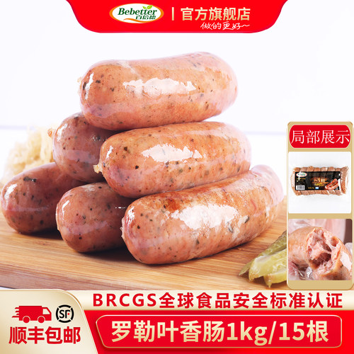 百倍德罗勒叶香肠纯肉烤肠热狗肠