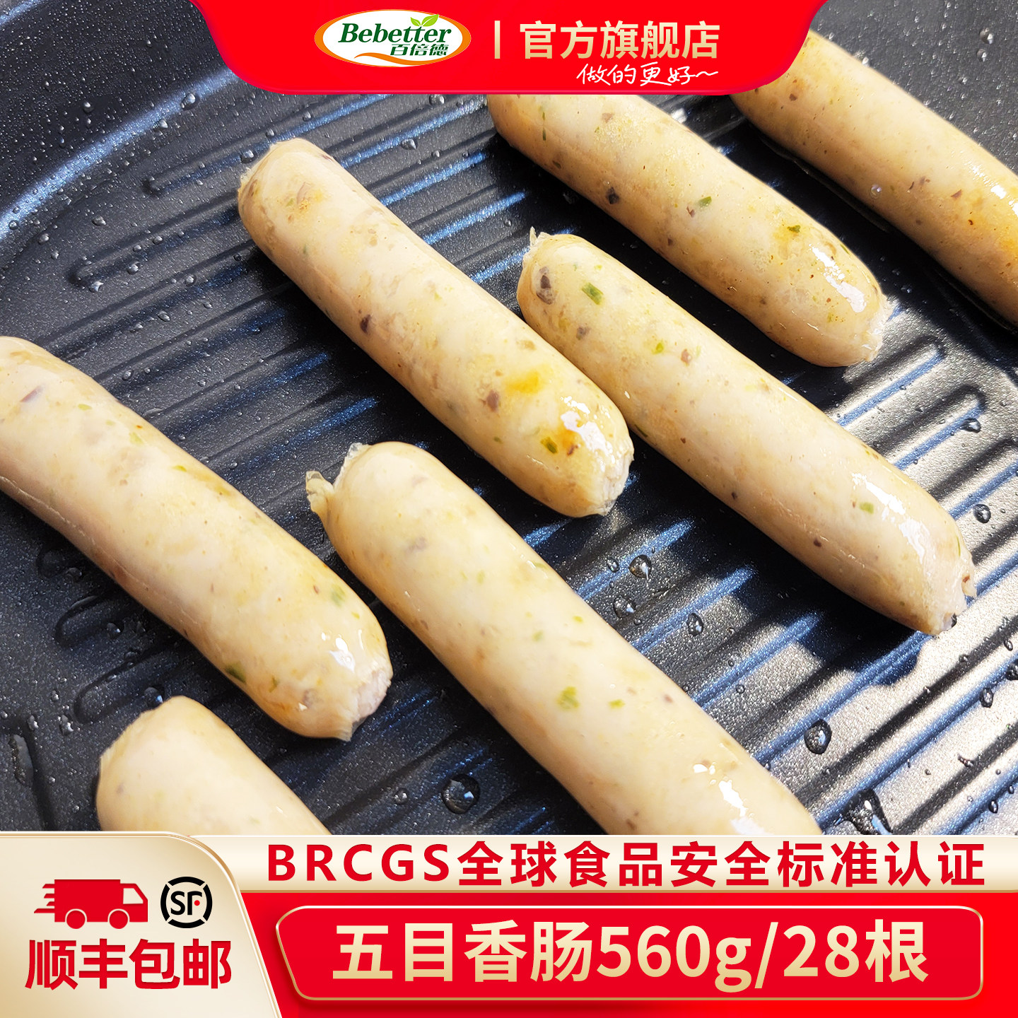 百倍德五目香肠560g/28根*2包 冷冻包装家用商用麦德龙烤肠蔬菜肠