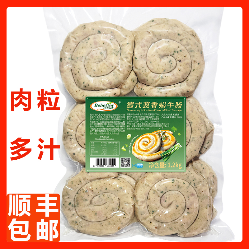 百倍德德式葱香蜗牛肠冷冻香肠