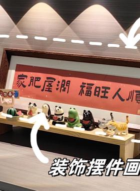 室内装饰品摆件高级感客厅入户玄关画书法相框摆件横款桌面新中式