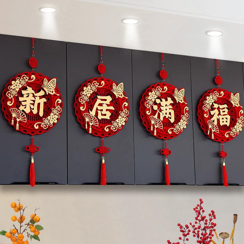 乔迁之喜新居布置装饰搬家入宅仪式用品乔迁挂件新家礼物挂饰套装