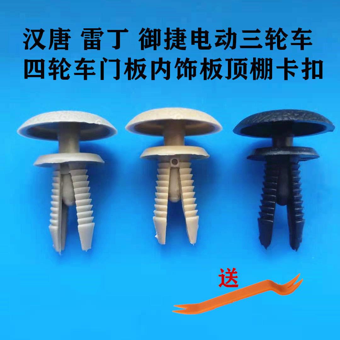 电动汽车门板专用卡扣农用三轮车货车穿心钉膨胀卡子扣尼龙胶扣件
