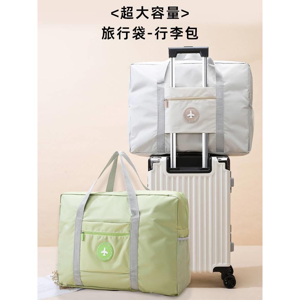 短途手提旅行包大容量轻便出差折叠行李包高中学生住校待产收纳袋