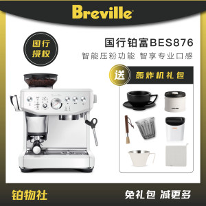 国行铂富876海盐白家用咖啡机Breville半自动意式磨豆咖啡一体机