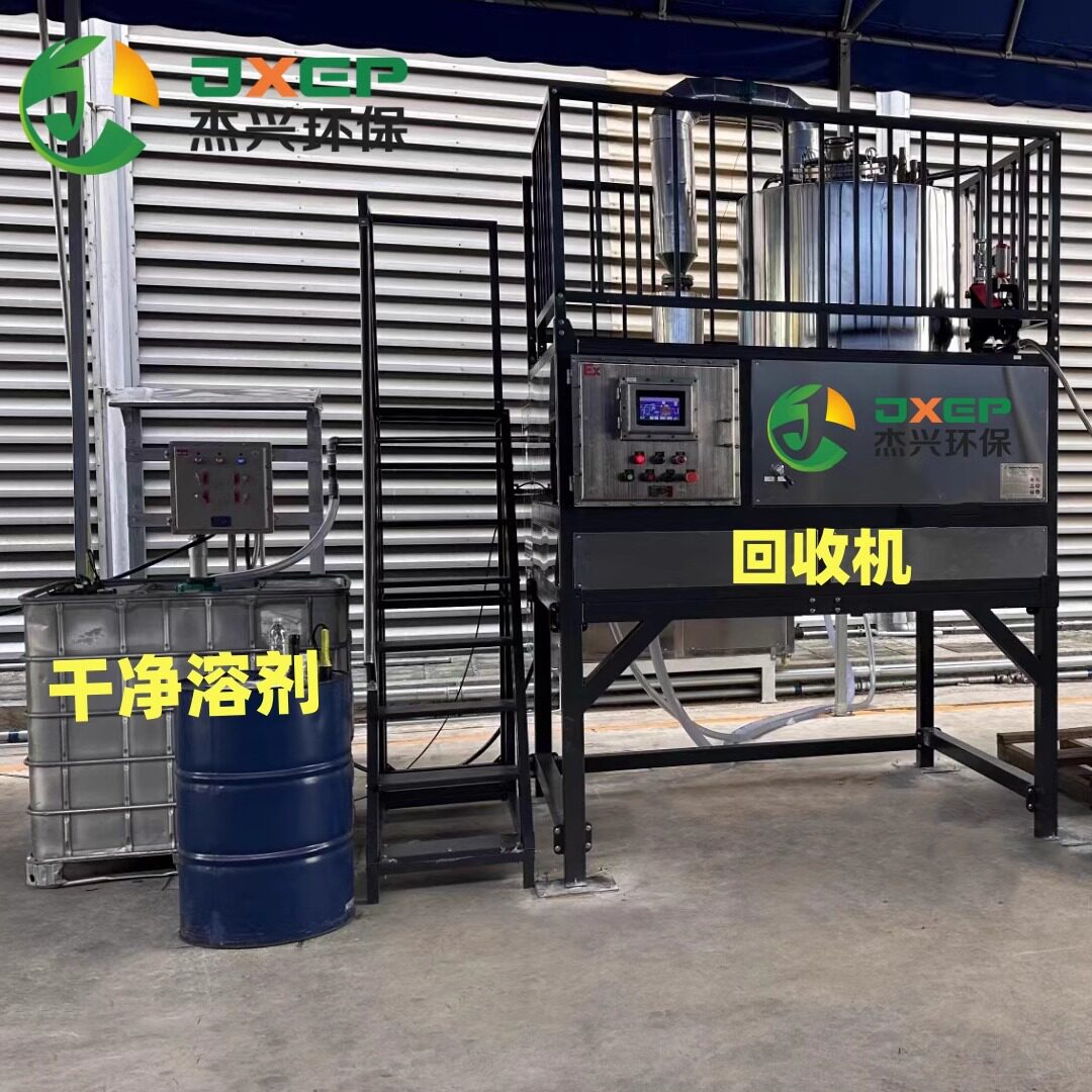 酒精回收机溶剂回收机全自动化香蕉天拿那煤油洗板车水防白水甲苯