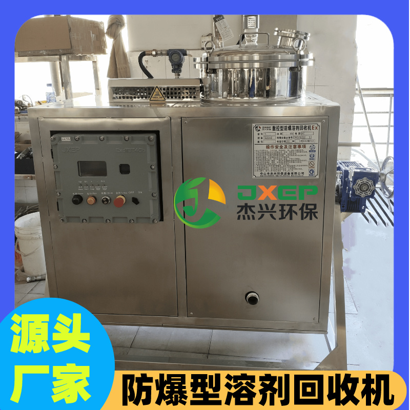 二甲苯溶剂回收机杰兴丙酮乙脂油墨酒精丙酮乙脂碳氢洗枪水蒸馏机