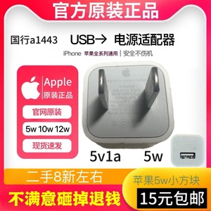 旧货二手原装正品PD线苹果7 11 12 13 14全系列耳机usb充电器5v1a20w适用于华为小米等lighting通用快充