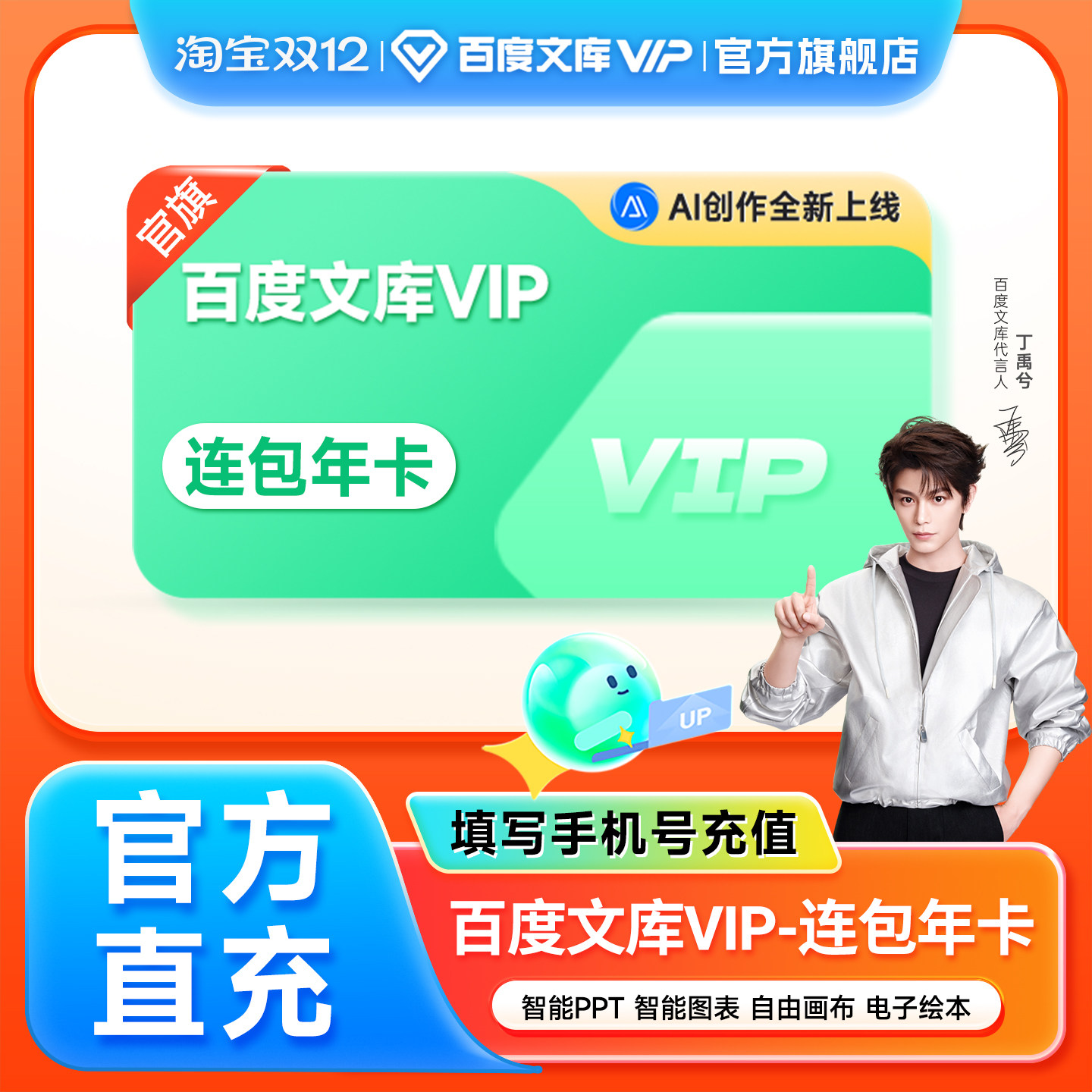 【自动续订】百度文库会员 连续包年文档下载 【007】