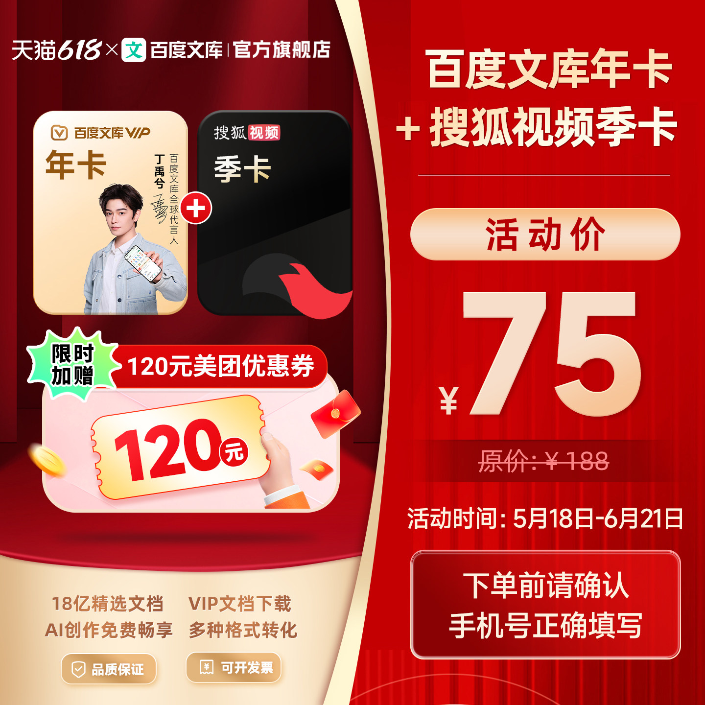 【买一得二】百度文库会员年卡赠搜狐视频季卡 AI办公【228】