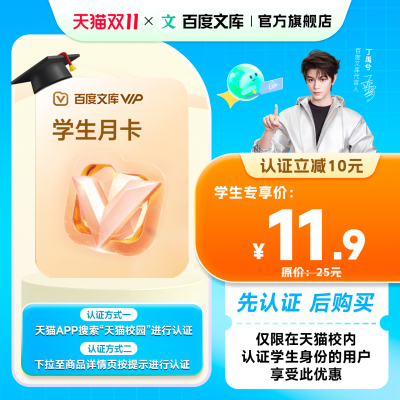 【学生认证享优惠】百度文库会员 学生月卡 PPT制作手抄报【378】