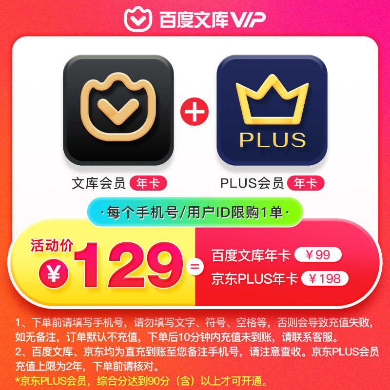 百度文库会员vip年卡+京东plus会员联合 填手机号直充 【094】|msdalam kategori 生活娱乐充值, 知识阅读 - dari Buy2taobao.com untuk memberikan perkhidmatan ejen Taobao profesional membeli