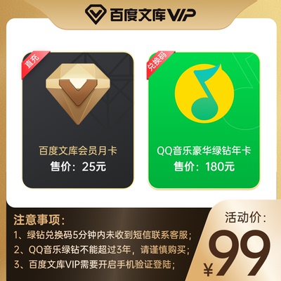 qq音乐豪华绿钻会员12个月年卡+