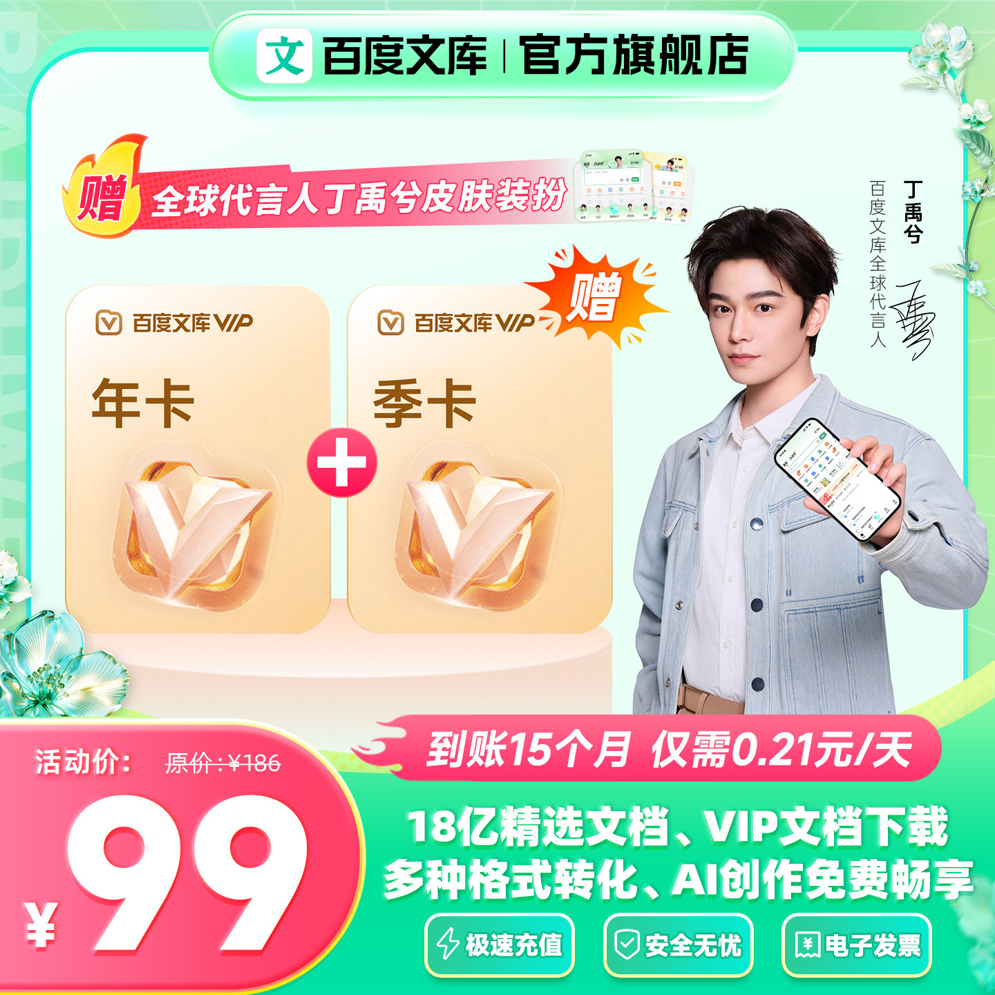 【丁禹兮推荐】百度文库会员15个月卡赠代言人电子皮肤【403】