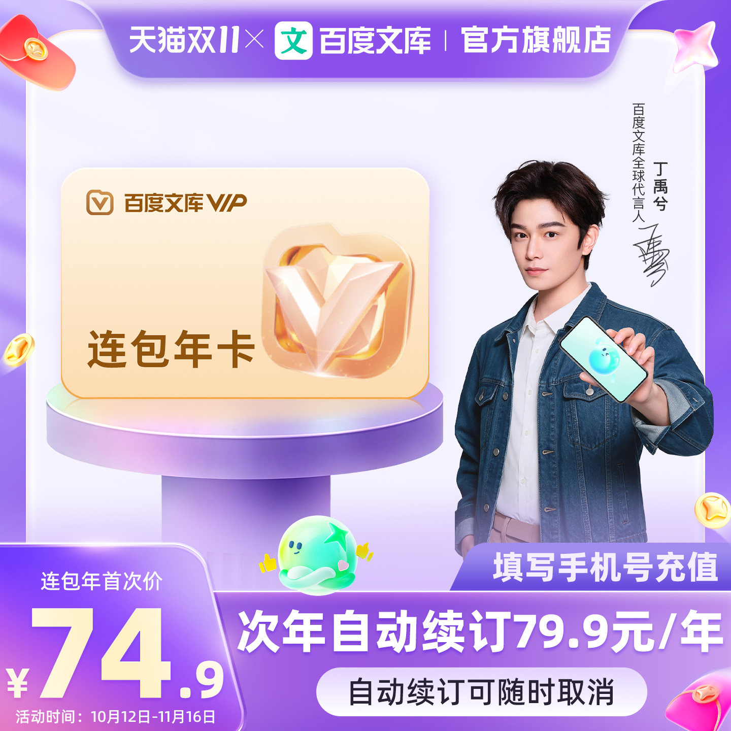 【自动续订】百度文库会员年卡 文档下载 AI创作 AI助手【007】