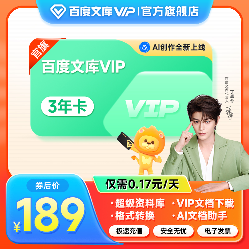 百度文库会员3年卡 买1年赠2年PPT制作 PDF格式转换手抄报【325】