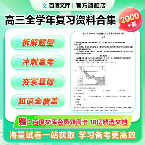高三高考各科目全学年复习资料赠百度文库会员双周卡【377】