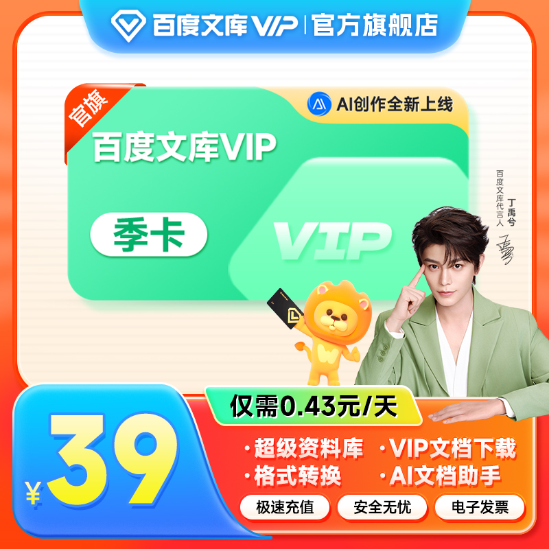 百度文库会员 季卡 VIP文档下载 AI办公 文档下载简历模板【004】
