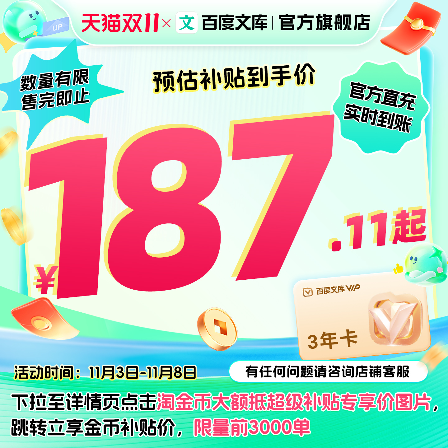 【详情页领券享优惠】百度文库会员 3年卡 文档下载 【325】