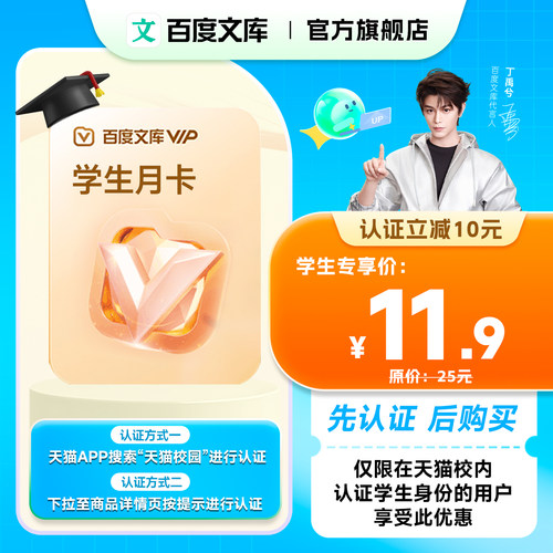 【学生认证享优惠】百度文库会员 学生月卡 PPT制作手抄报【378】