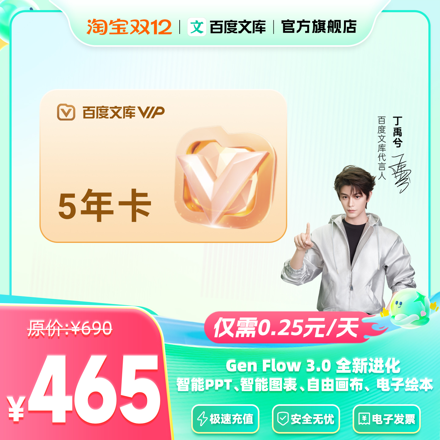 【官旗】百度文库会员5年卡买1年赠4年60个月AI办公【326】