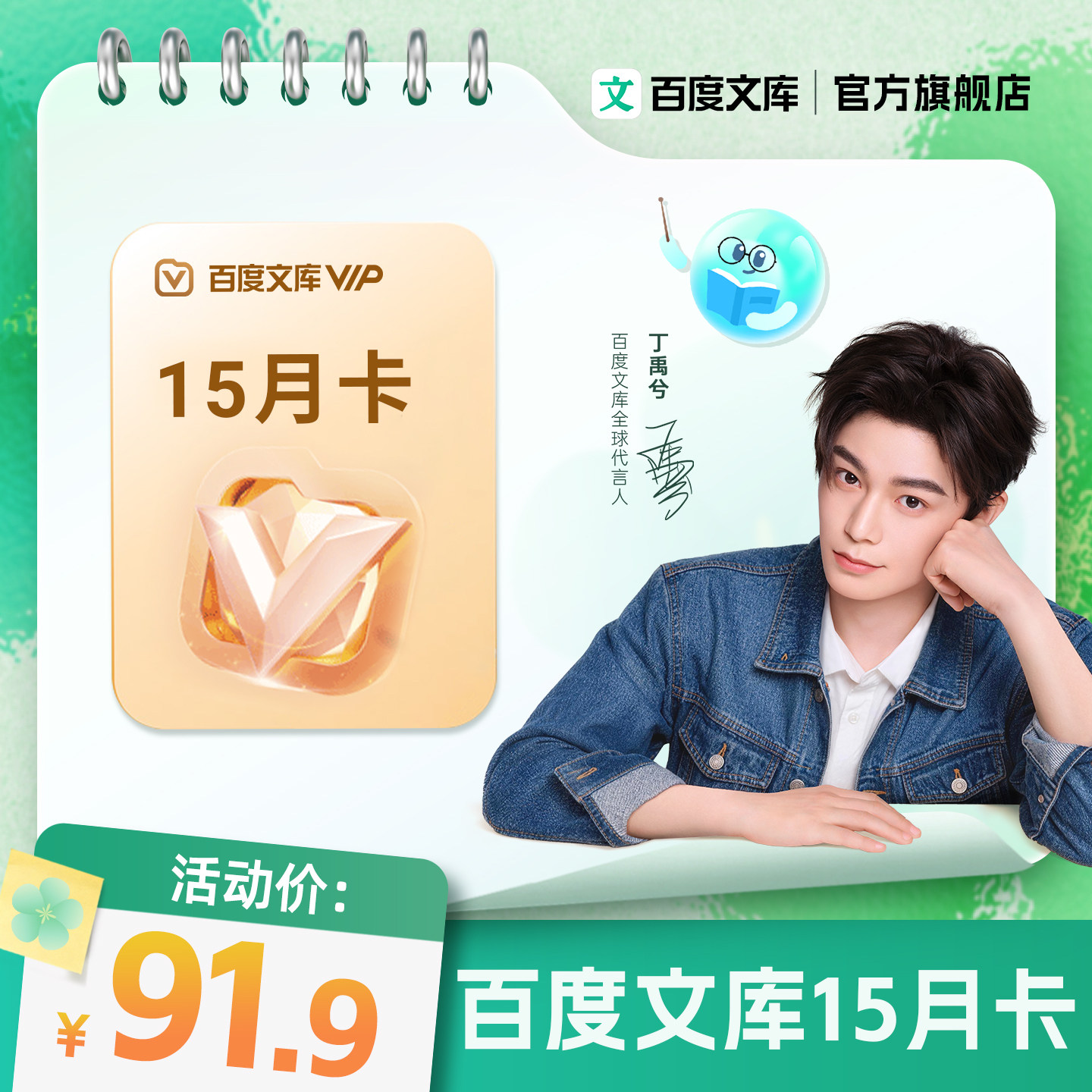 【丁禹兮推荐】百度文库会员15月卡 ai办公文档下载【403】