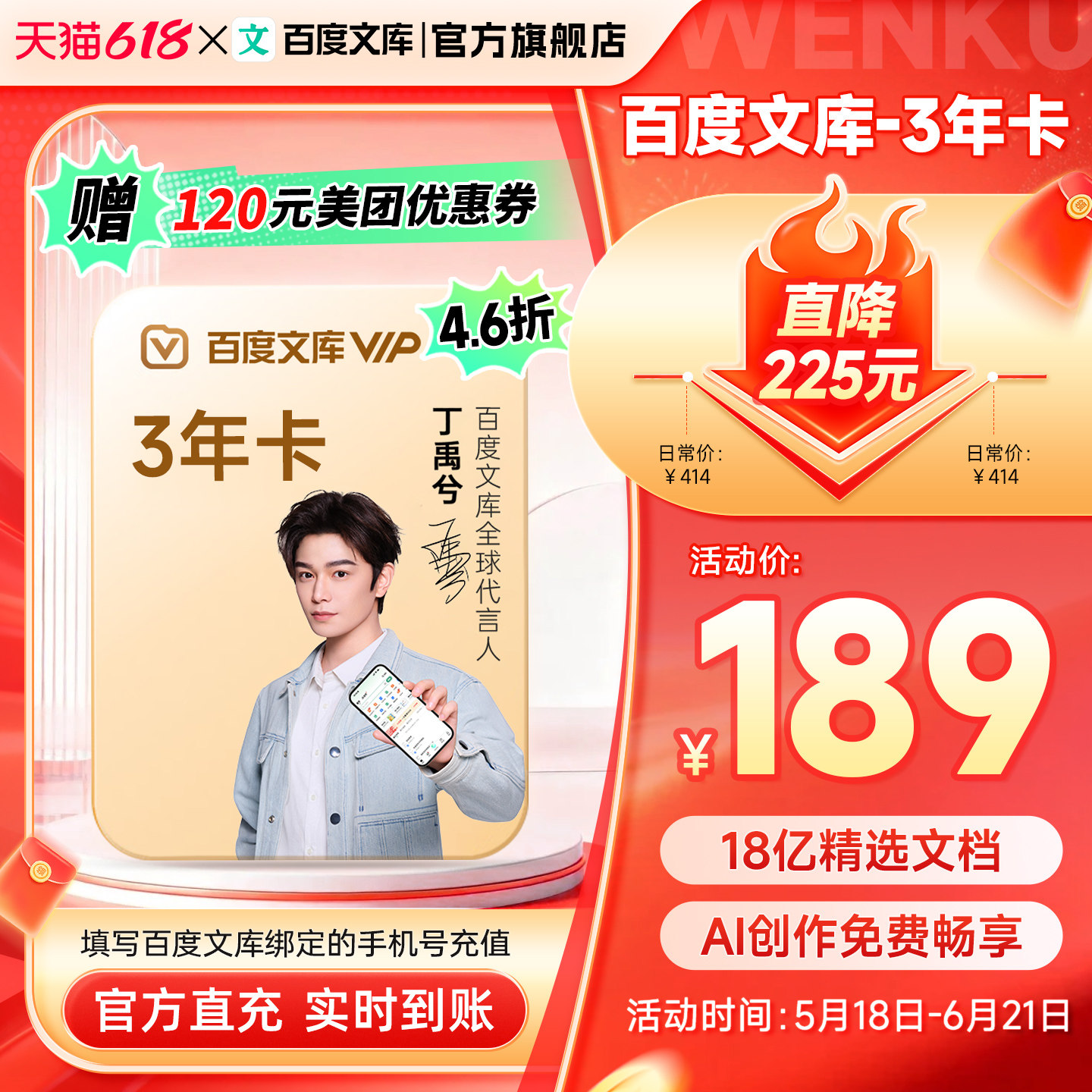 【AI助手】百度文库会员 3年卡 文档下载 【325】
