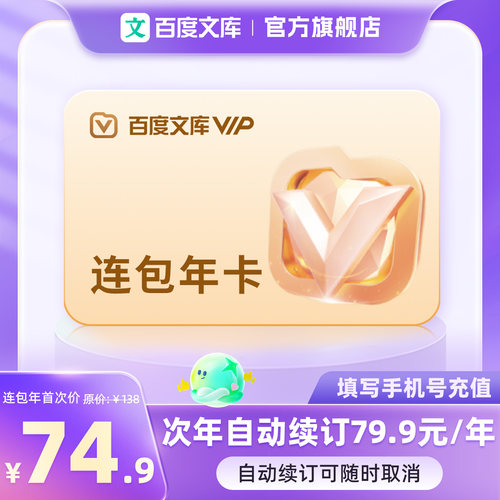 【连续包年】百度文库会员连包年卡AI创作文档下载【007】