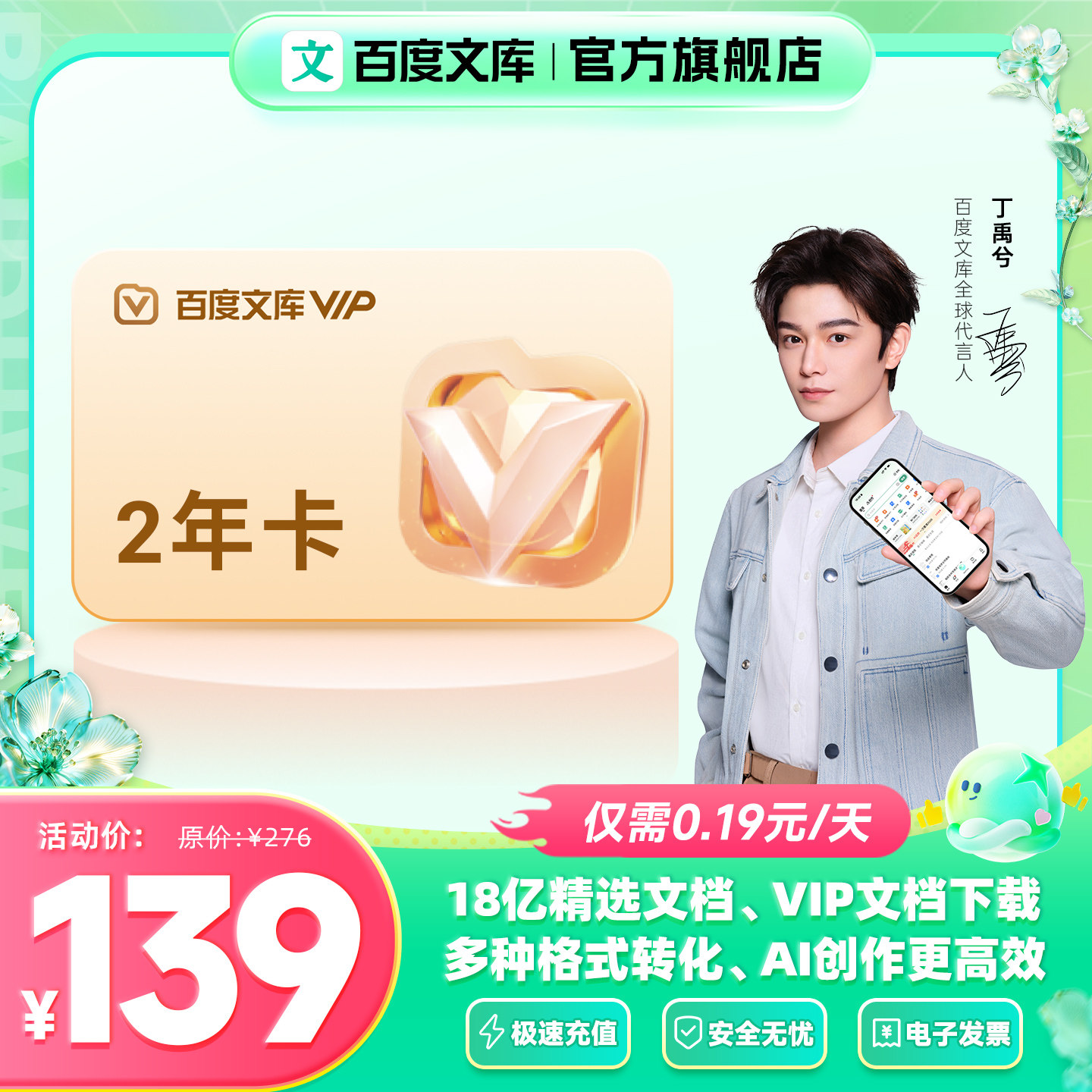 【丁禹兮推荐】百度文库会员2年卡 文档下载 【303】