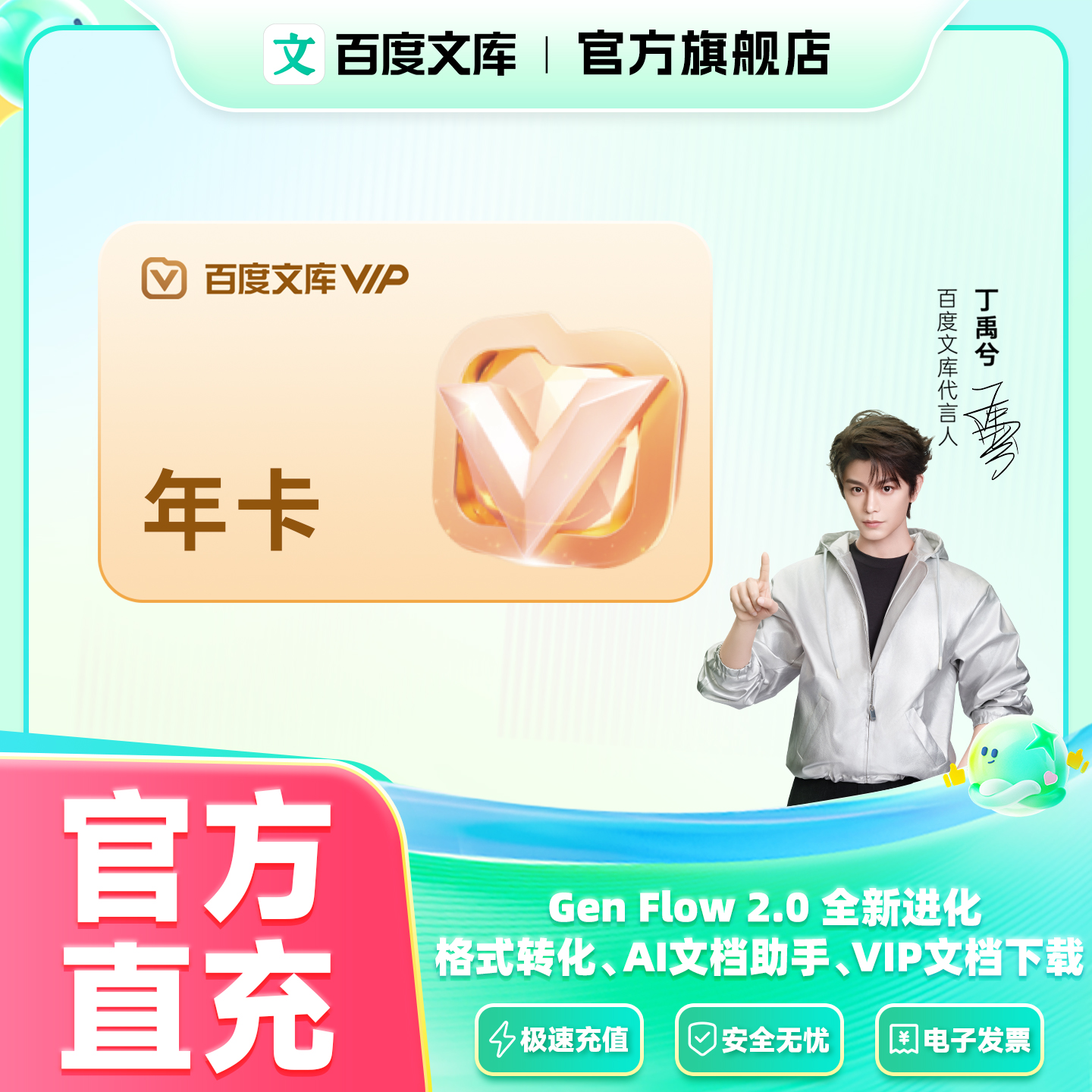 【官旗】百度文库年卡12个月baidu文库年/季卡 【007】