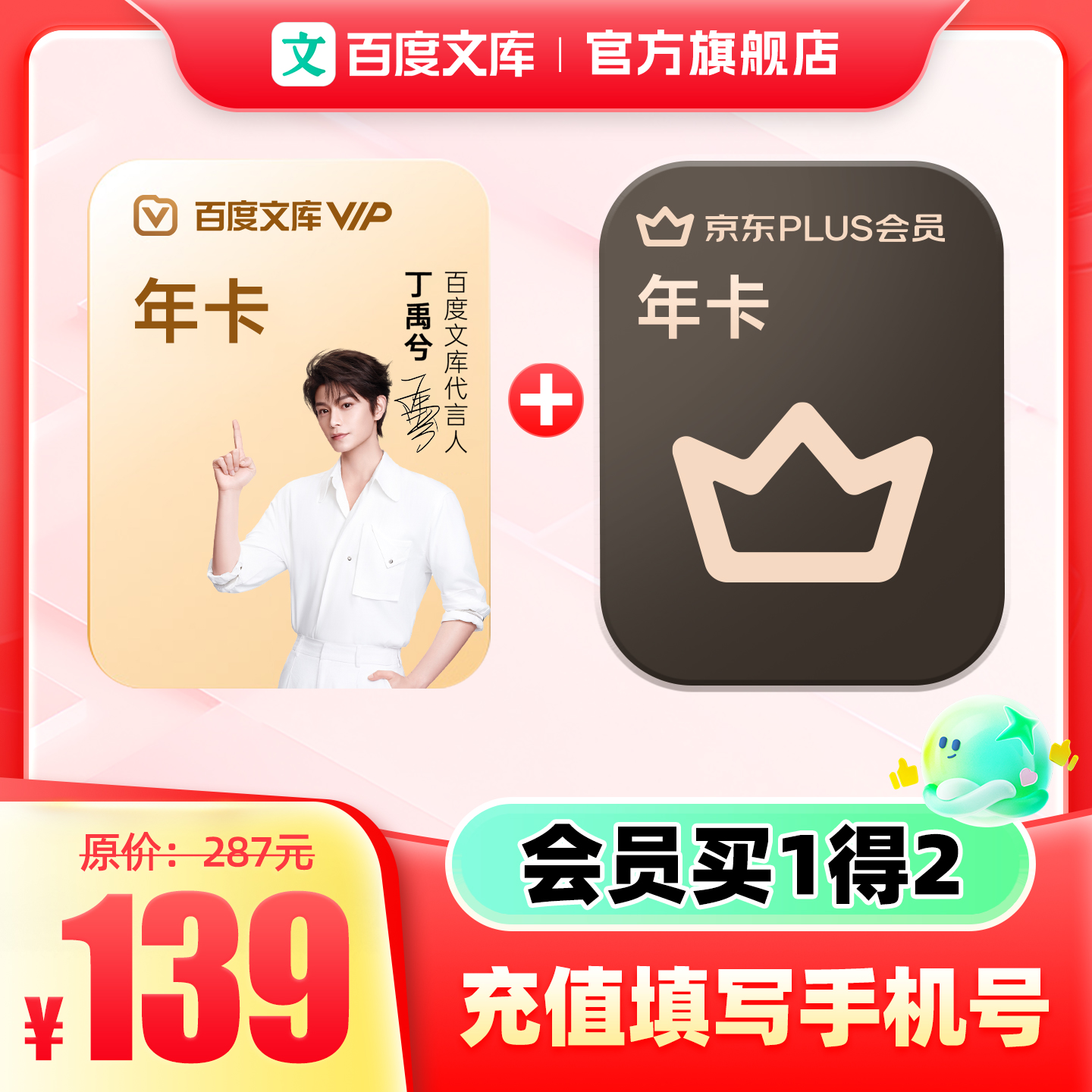 【全款预售】百度文库年卡+plus会员年卡【094】