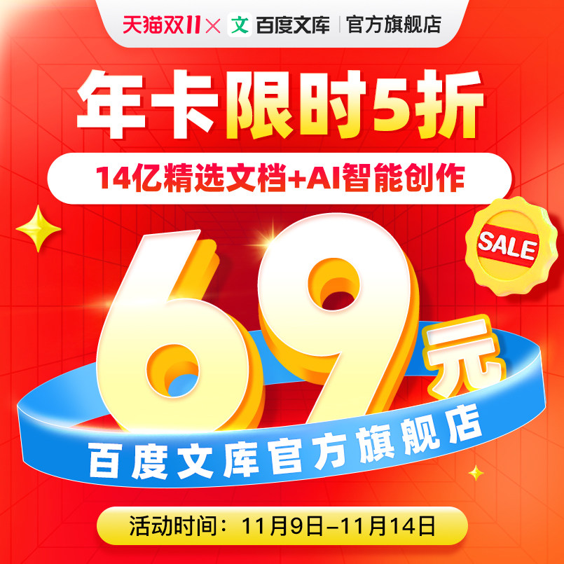 【双11专享价】百度文库会员 年卡PPT制作 电子画本下载【007】