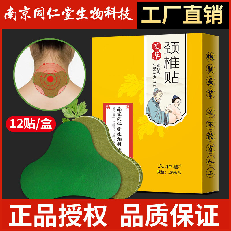 南京同仁堂生物科技颈椎艾灸贴富贵包肩颈贴发热关节贴厂家直发