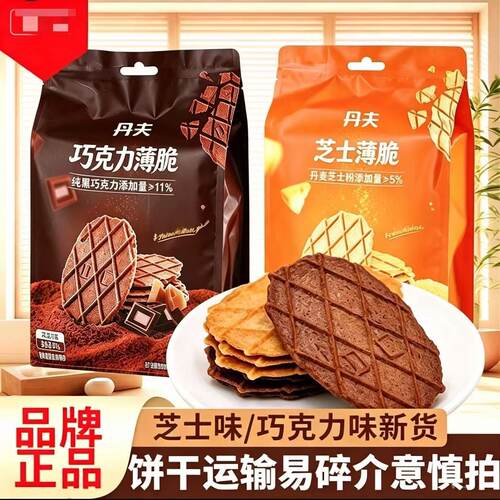 会碎丹夫巧克力薄脆110g袋装芝士巧克力味酥脆饼干瓦夫饼网红零食