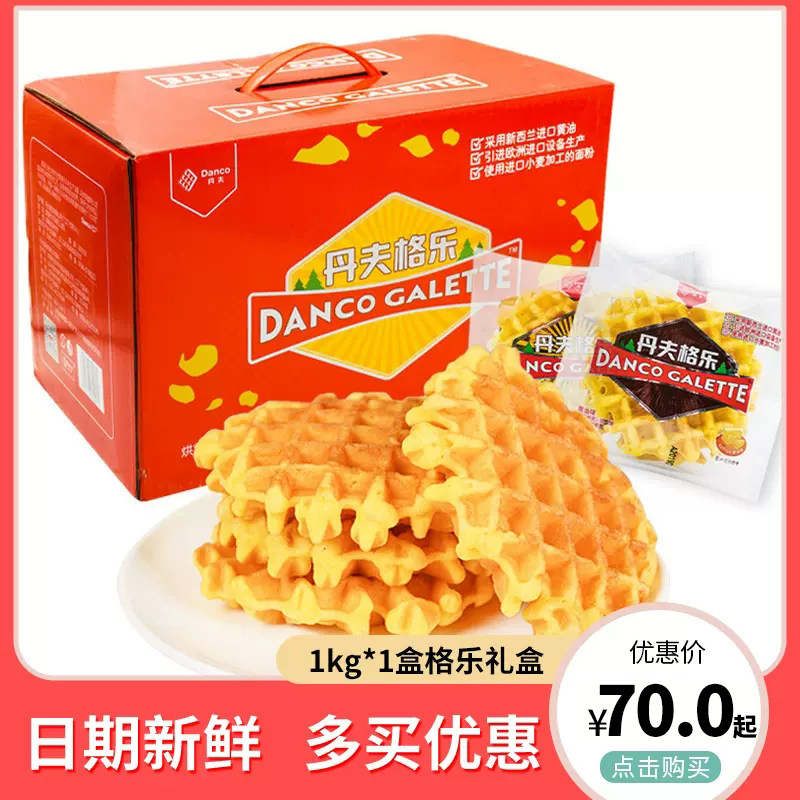 丹夫华夫饼格乐奶油味原味1kg年货礼盒手撕糕点食品点心面包零食
