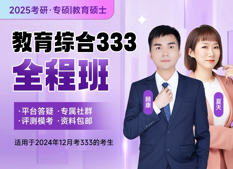 2027考研教育学专硕在职研究研究生辅导