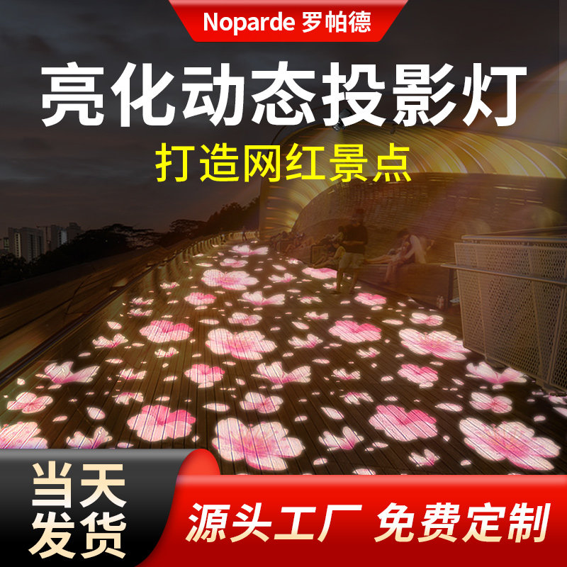 景区地面亮化动态投影灯花朵锦鲤