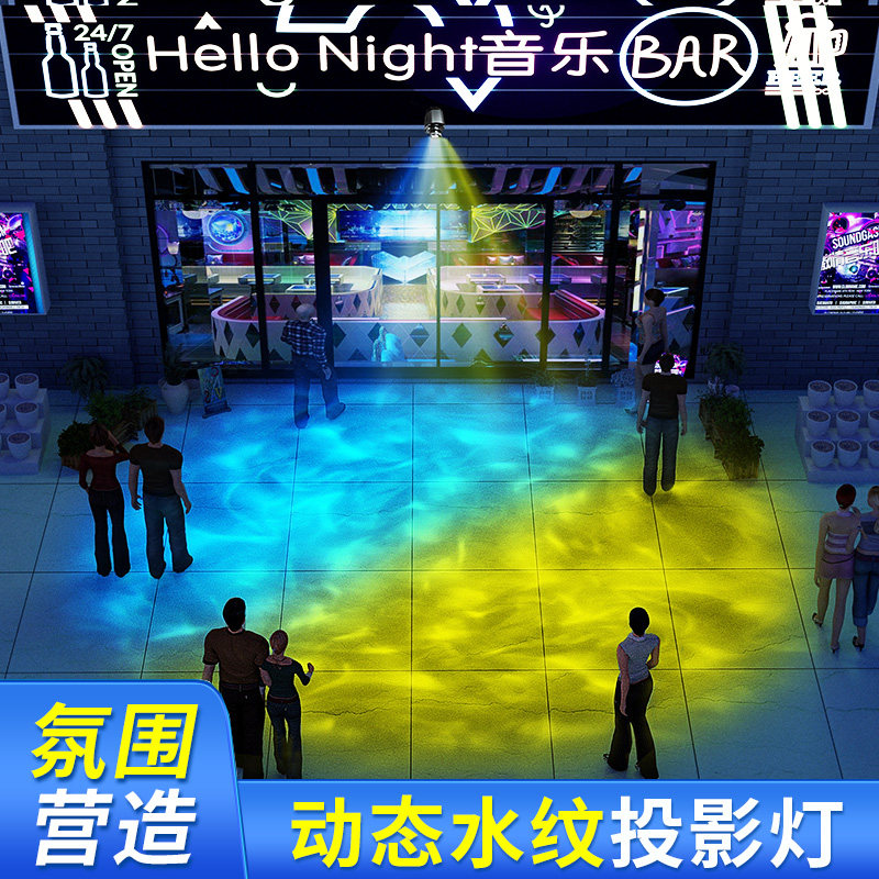 水纹灯投影户外清吧氛围灯酒吧酒馆门头背景墙壁直播间高级感射灯