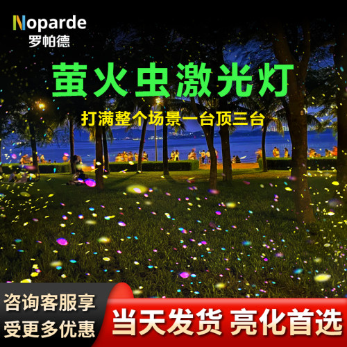 多色可选【萤火虫投影灯】动态
